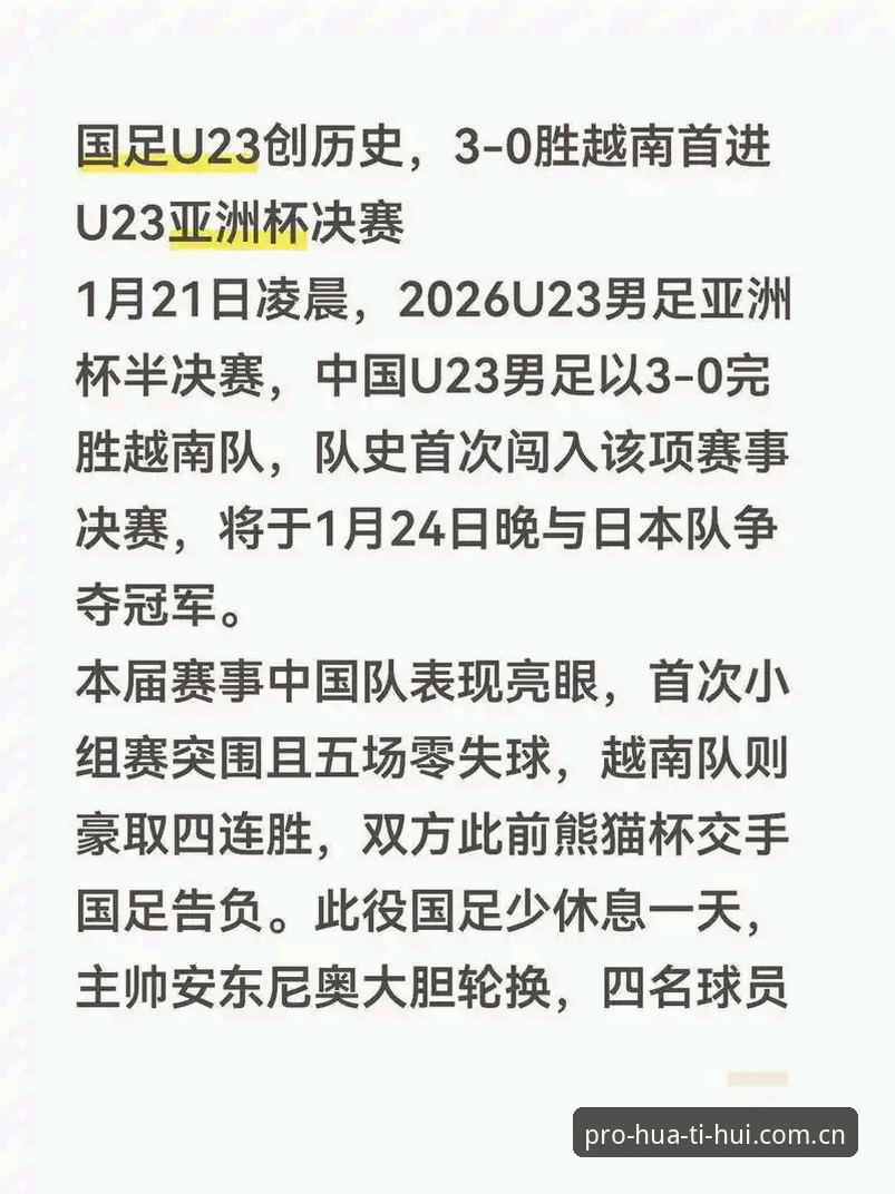 华体会app下载更新2025对比 深夜看完国足0-3输球,我用华体会app刷了一遍回放,发现三个扎心真相